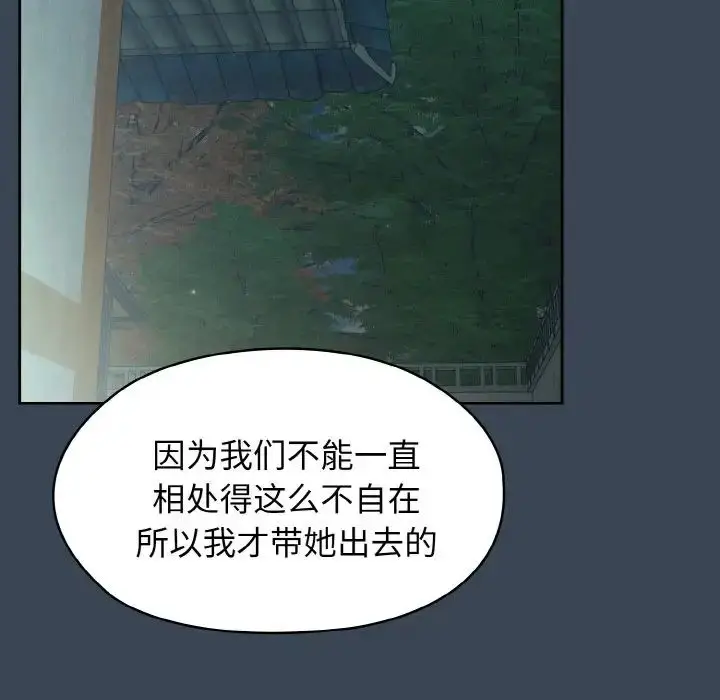 漫画《老大!请把女儿交给我!》第38话第83张图