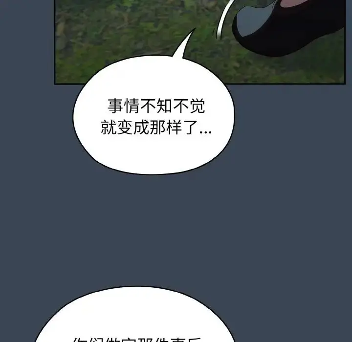 漫画《老大!请把女儿交给我!》第38话第85张图