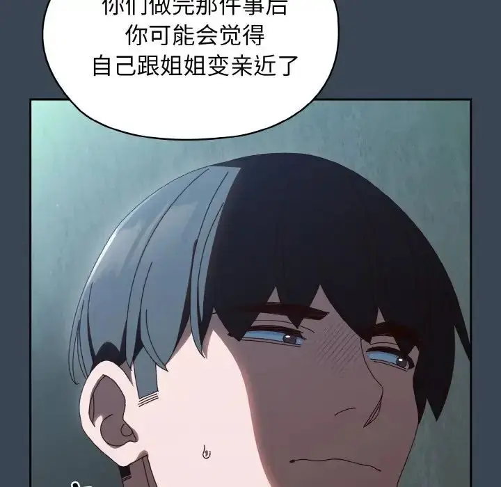 漫画《老大!请把女儿交给我!》第38话第86张图