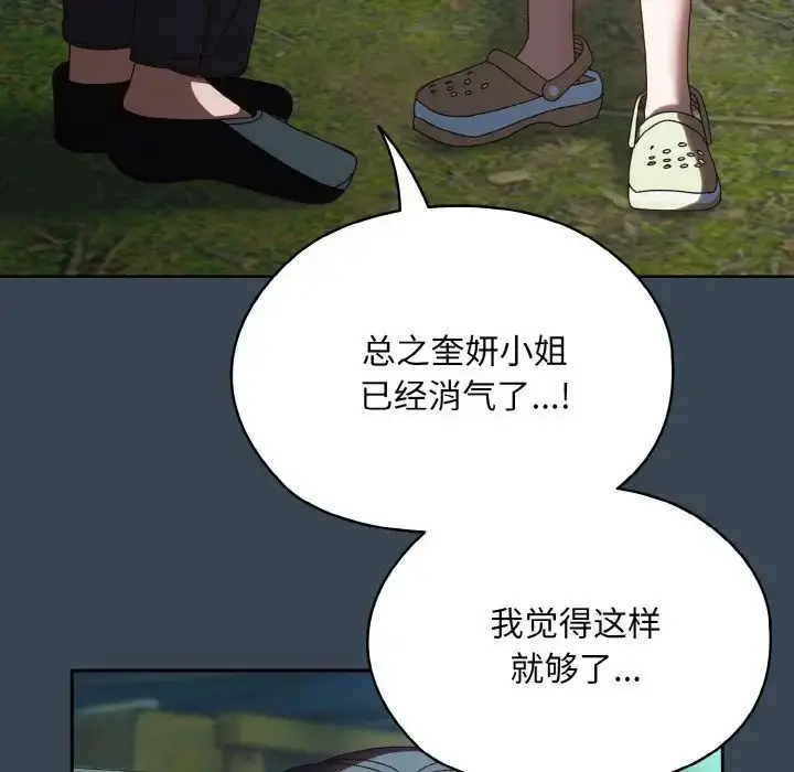漫画《老大!请把女儿交给我!》第38话第90张图