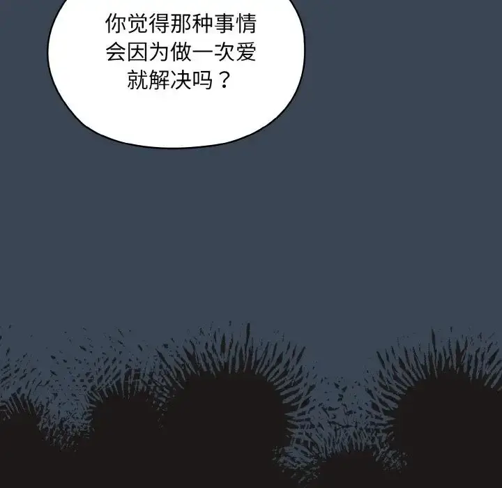漫画《老大!请把女儿交给我!》第38话第92张图