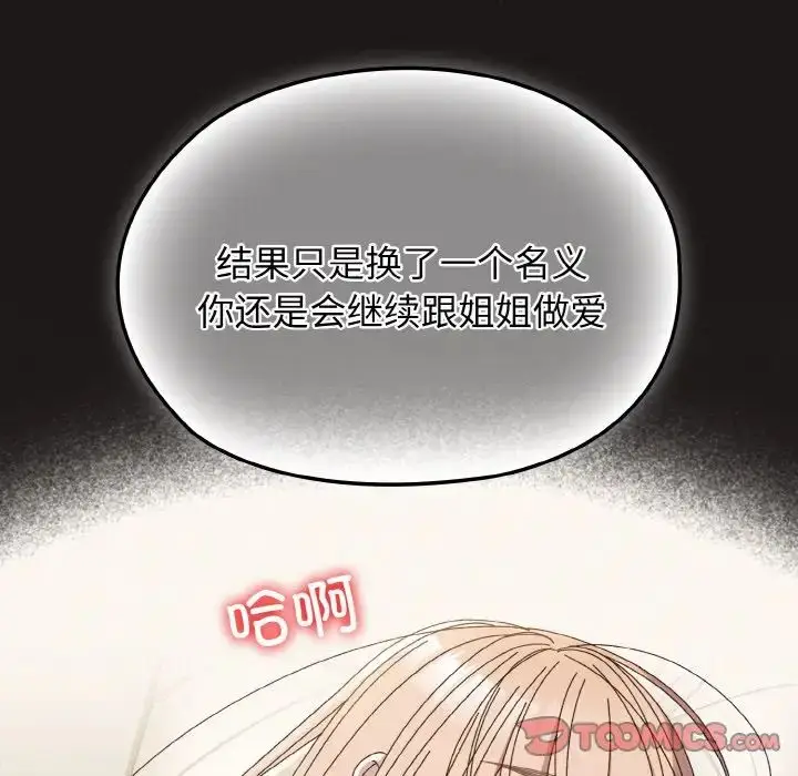 漫画《老大!请把女儿交给我!》第38话第93张图
