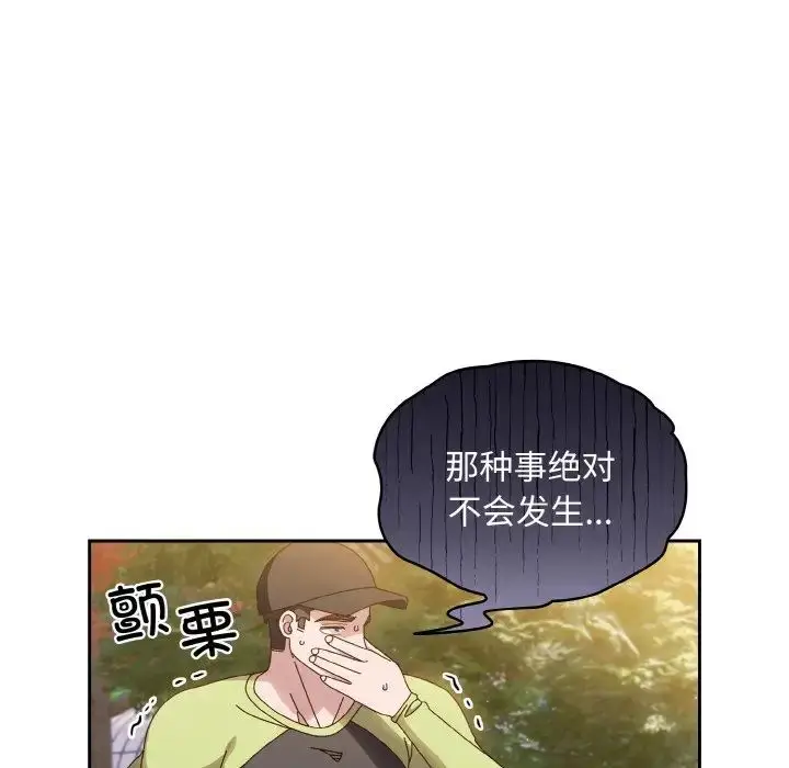 漫画《老大!请把女儿交给我!》第16话第100张图