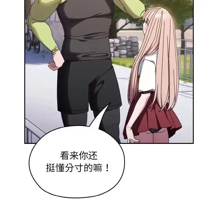 漫画《老大!请把女儿交给我!》第16话第101张图