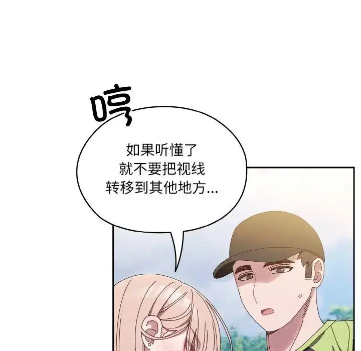 漫画《老大!请把女儿交给我!》第16话第102张图