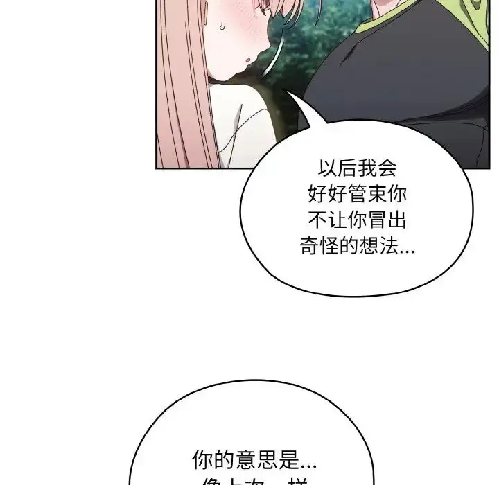 漫画《老大!请把女儿交给我!》第16话第103张图