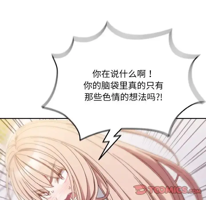漫画《老大!请把女儿交给我!》第16话第105张图