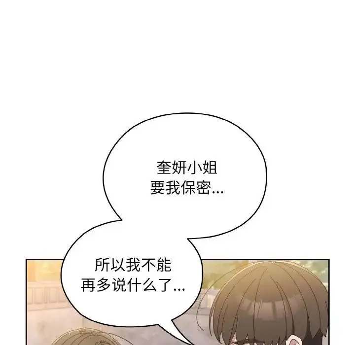 漫画《老大!请把女儿交给我!》第16话第13张图