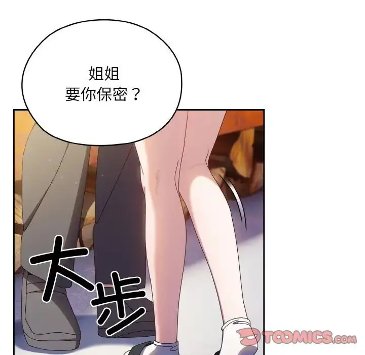 漫画《老大!请把女儿交给我!》第16话第15张图