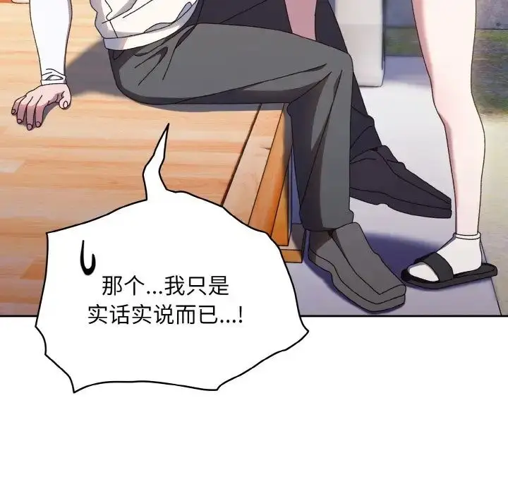 漫画《老大!请把女儿交给我!》第16话第18张图