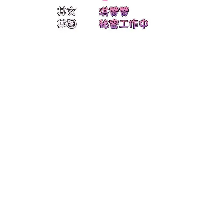 漫画《老大!请把女儿交给我!》第16话第29张图