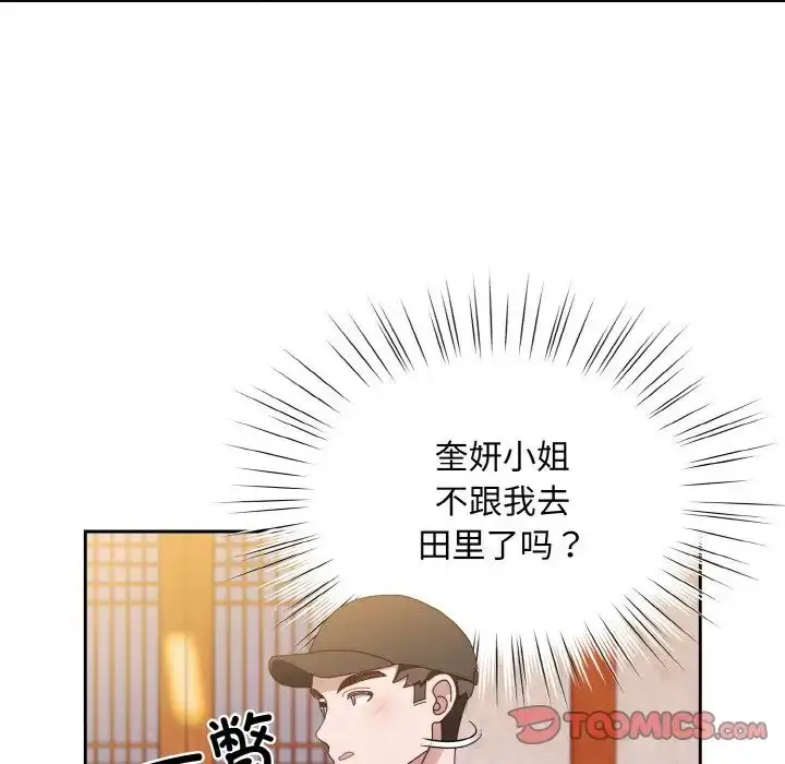 漫画《老大!请把女儿交给我!》第16话第33张图
