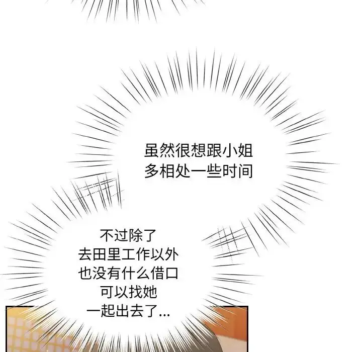 漫画《老大!请把女儿交给我!》第16话第35张图