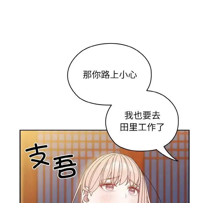 漫画《老大!请把女儿交给我!》第16话第44张图