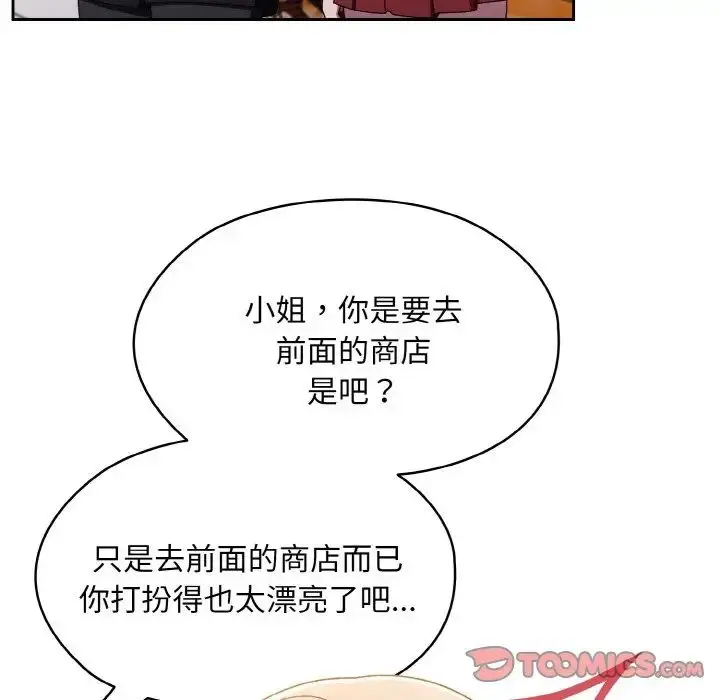 漫画《老大!请把女儿交给我!》第16话第51张图