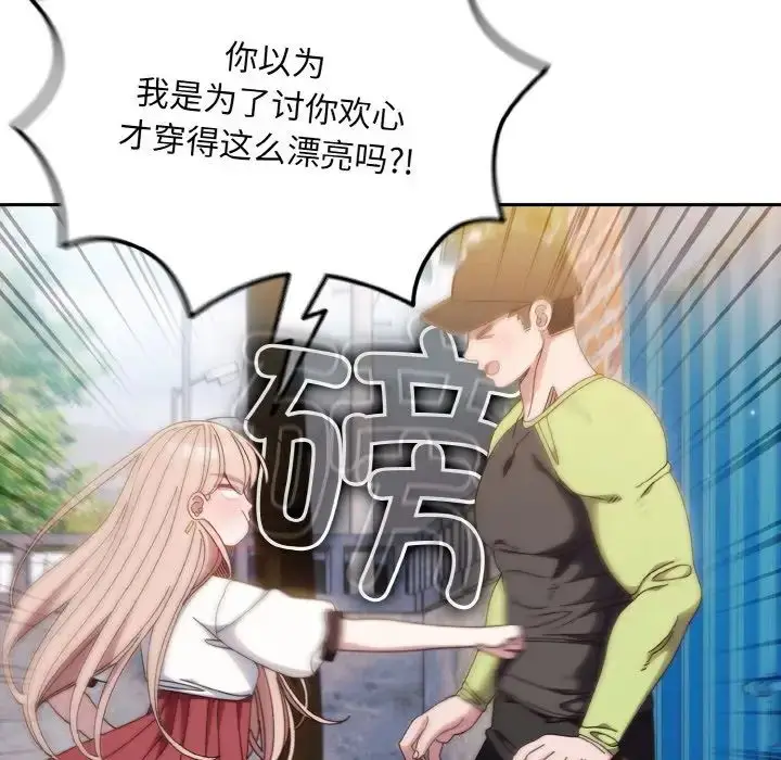 漫画《老大!请把女儿交给我!》第16话第54张图