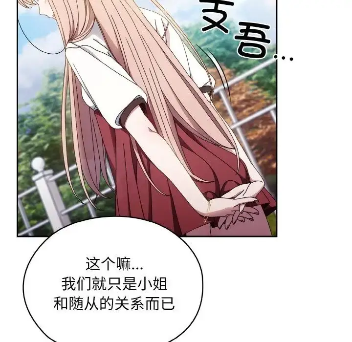 漫画《老大!请把女儿交给我!》第16话第70张图