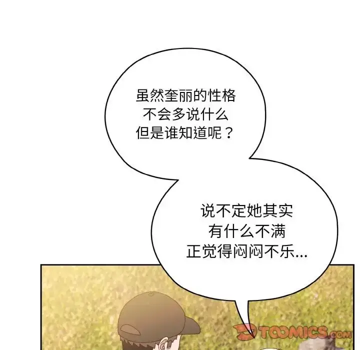 漫画《老大!请把女儿交给我!》第16话第75张图