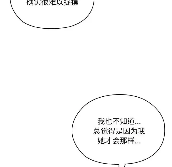 漫画《老大!请把女儿交给我!》第16话第77张图