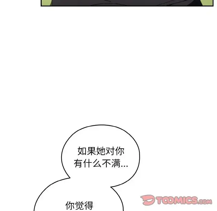 漫画《老大!请把女儿交给我!》第16话第81张图