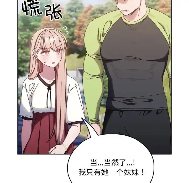 漫画《老大!请把女儿交给我!》第16话第88张图