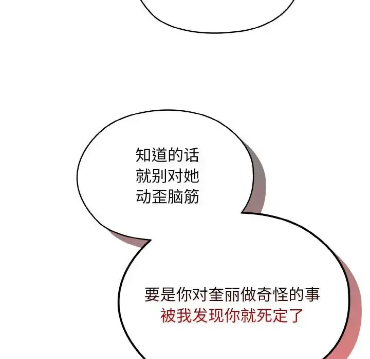 漫画《老大!请把女儿交给我!》第16话第89张图