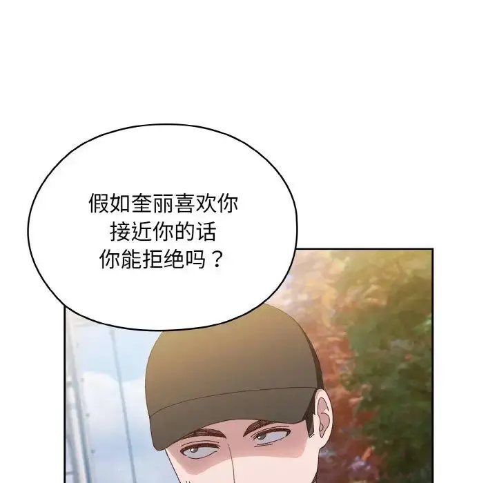 漫画《老大!请把女儿交给我!》第16话第94张图