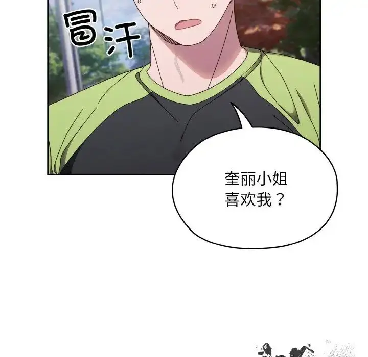漫画《老大!请把女儿交给我!》第16话第95张图