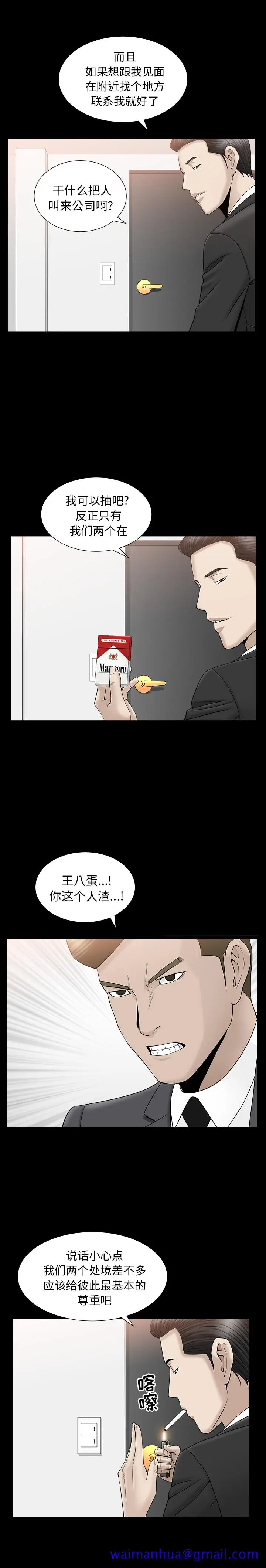 漫画《善良的她》第11章第21张图