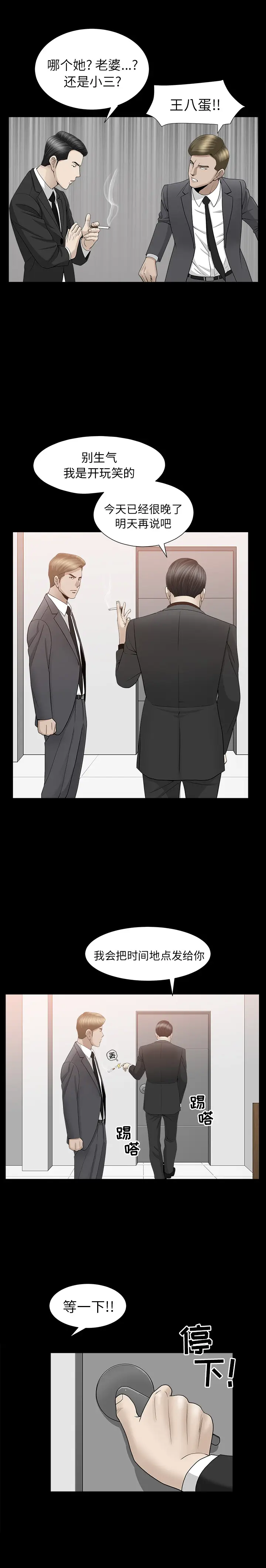 漫画《善良的她》第11章第5张图