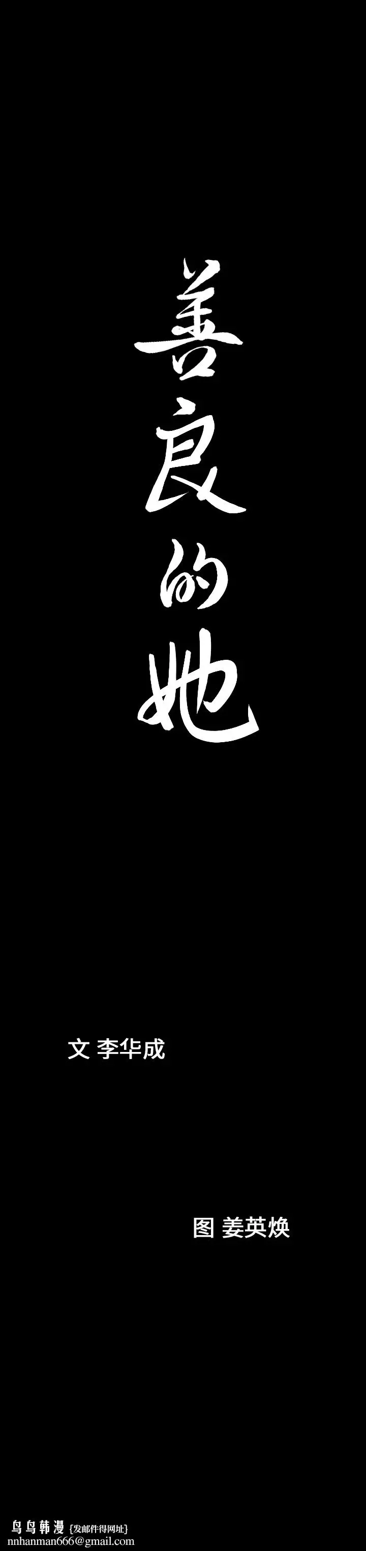 漫画《善良的她》第9章第24张图