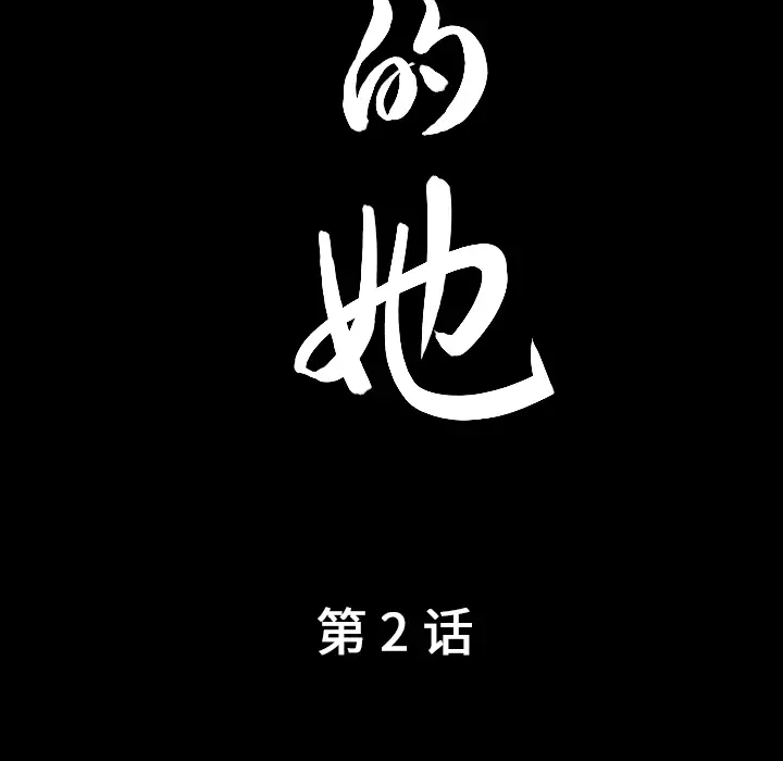 漫画《善良的她》第2章第12张图
