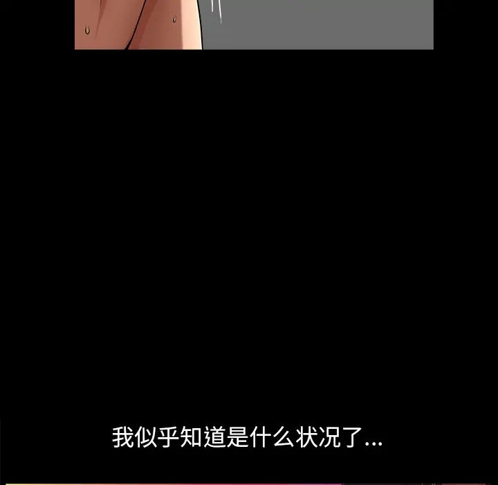 漫画《善良的她》第2章第84张图