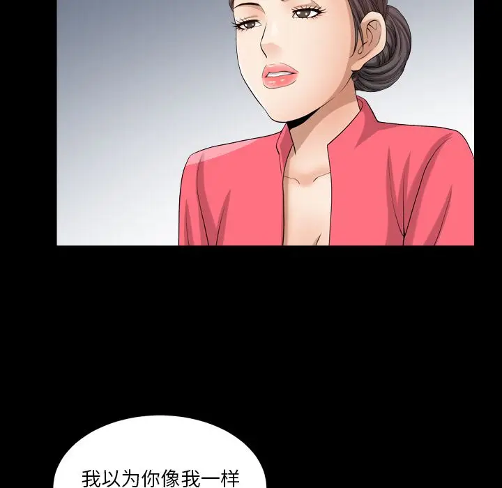 漫画《善良的她》第25章第28张图
