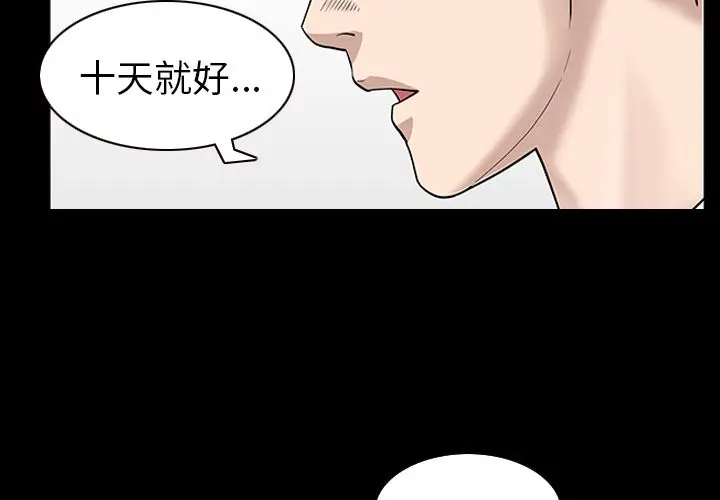 漫画《善良的她》第25章第4张图