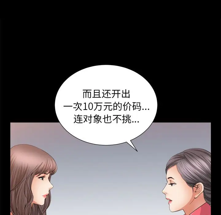 漫画《善良的她》第25章第40张图