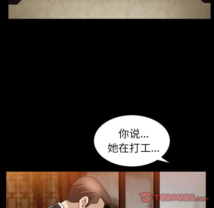 漫画《善良的她》第25章第50张图