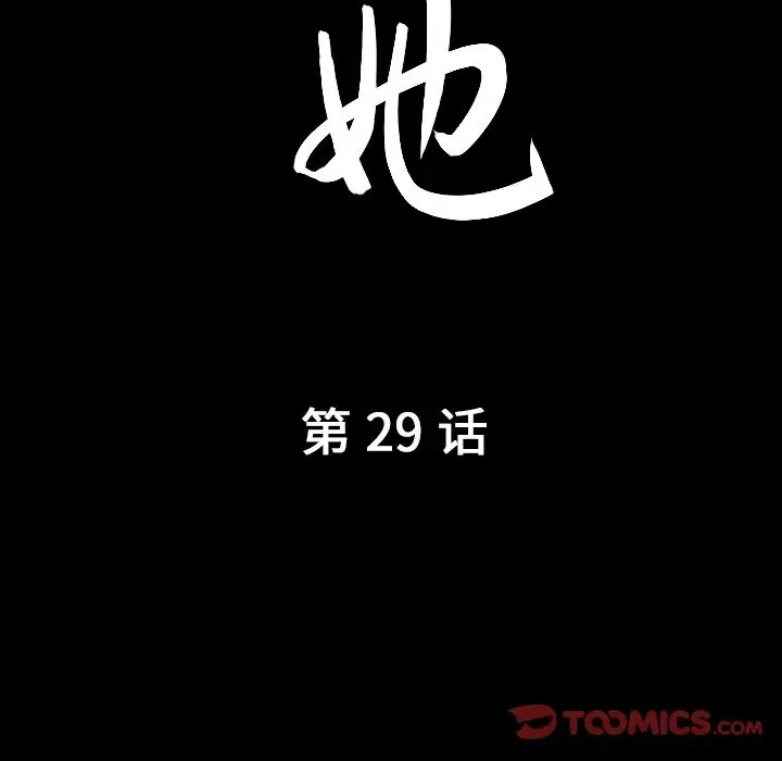 漫画《善良的她》第29章第10张图