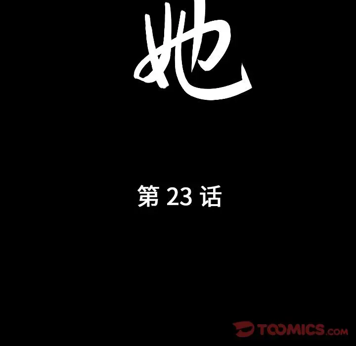 漫画《善良的她》第23章第10张图