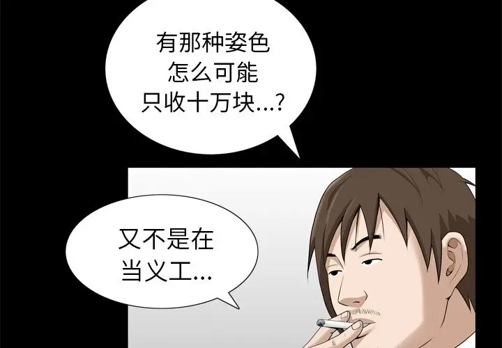 漫画《善良的她》第23章第3张图