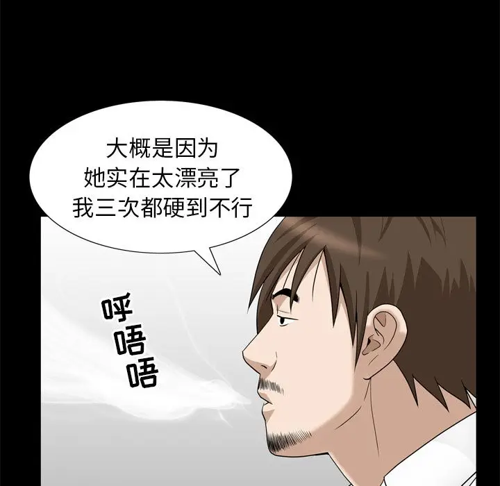 漫画《善良的她》第23章第7张图