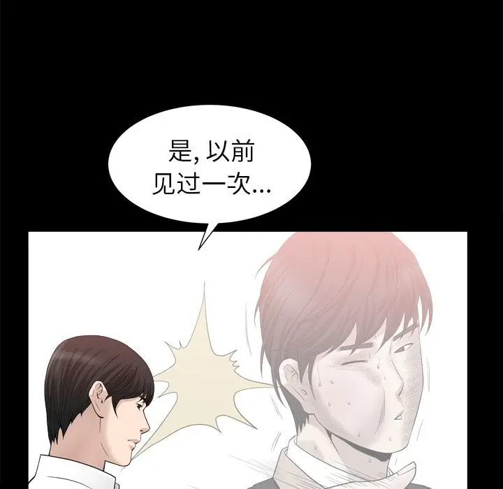 漫画《善良的她》第23章第77张图
