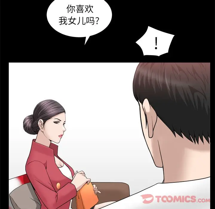 漫画《善良的她》第23章第82张图