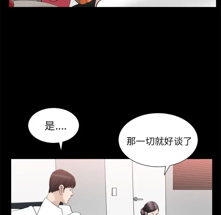 漫画《善良的她》第23章第83张图