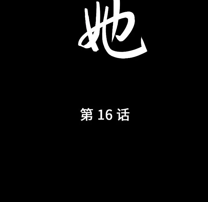 漫画《善良的她》第16章第10张图