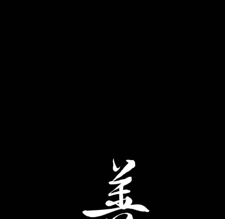 漫画《善良的她》第16章第110张图