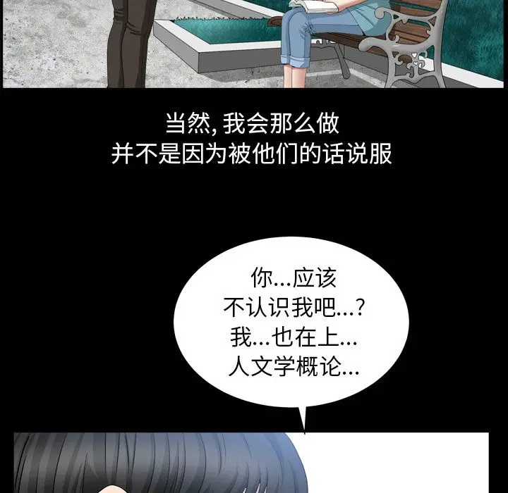 漫画《善良的她》第16章第45张图