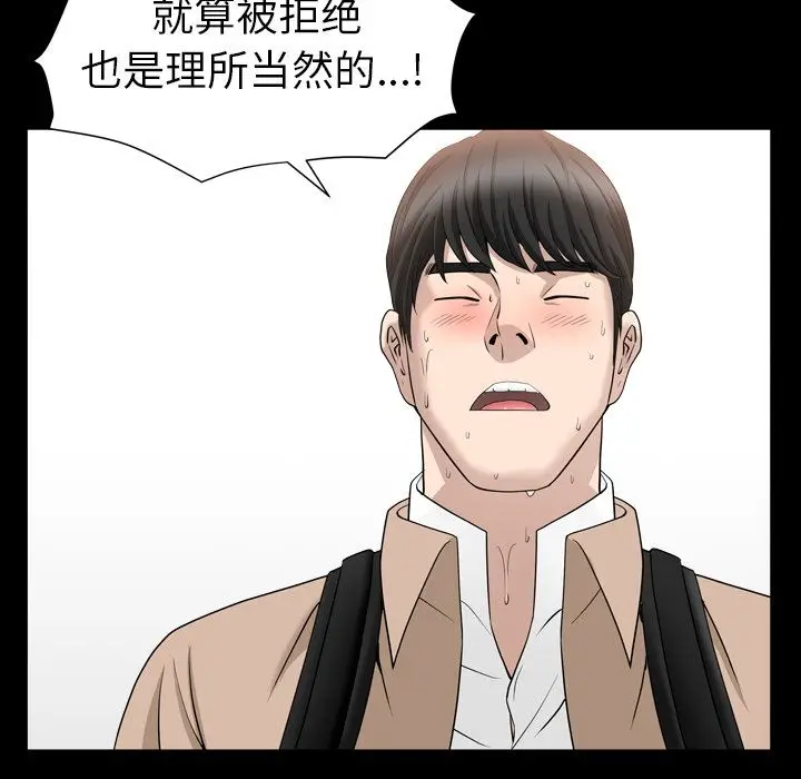漫画《善良的她》第16章第75张图