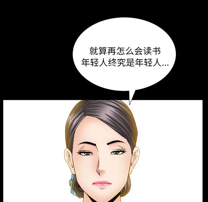 漫画《善良的她》第27章第88张图
