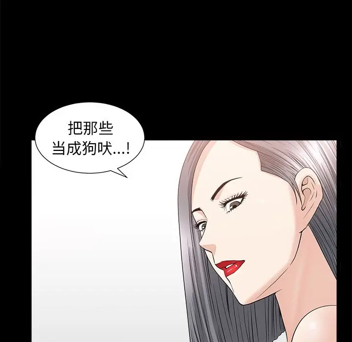漫画《善良的她》第15章第42张图